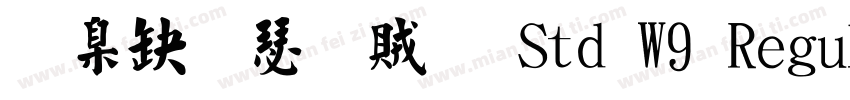 華康楷書體 Std W9 Regular字体转换